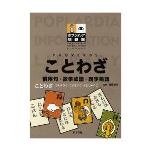 ことわざ・四字熟語 応用集の買取情報