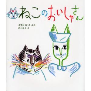 ねこのおいしゃさんの買取情報