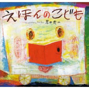 えほんのこどもの買取情報