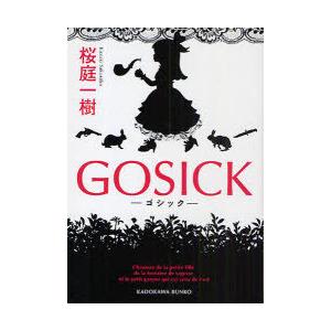 [本/雑誌]/GOSICK-ゴシック- (角川文庫)/桜庭一樹(文庫)