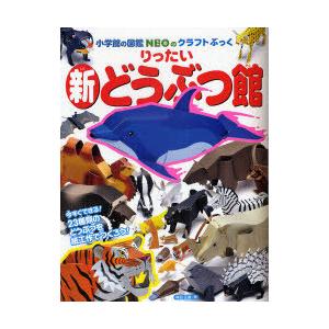 りったい新どうぶつ館の買取情報
