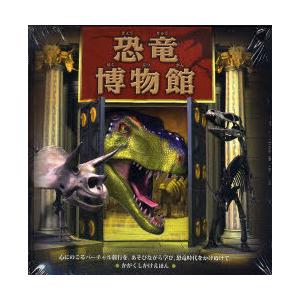 恐竜博物館の買取情報