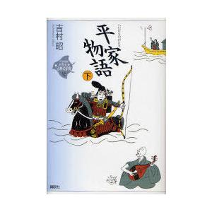 //21世紀版少年少女古典文学館 12 /司馬遼太郎/監修 田辺