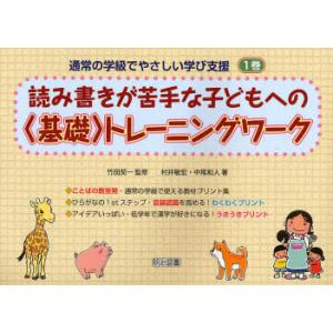 【送料無料】[本/雑誌]/通常の学級でやさしい学び支援 1巻 (通常の学級でやさしい学び支援)/村井...