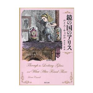 [本/雑誌]/鏡の国のアリス / 原タイトル:Through the looking‐glass a...