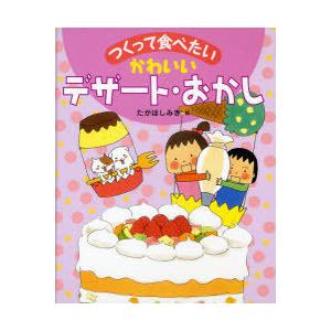 かわいいデザート・おかしの買取情報