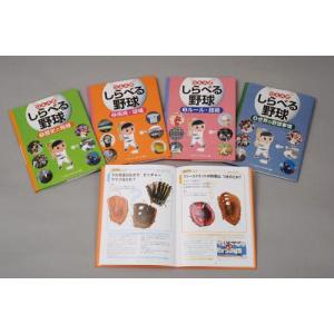 送料無料 Q&A式しらべる野球 4巻の買取情報