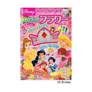 本 雑誌 ディズニープリンセスドリームあそびブックフラワー Kawade夢ムック 河出書房新社 ムック の最安値 価格比較 送料無料検索 Yahoo ショッピング