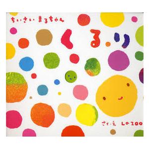 くるり  LaZOOの買取情報