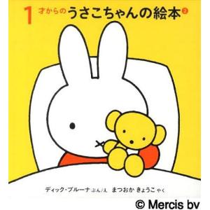 うさこちゃんのえほん 2 3巻セットの買取情報