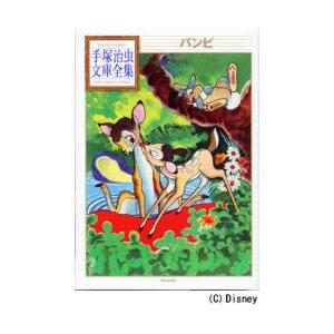 [本/雑誌]/バンビ (手塚治虫文庫全集)/手塚治虫(まんが文庫)