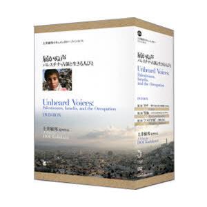 DVD 土井敏邦 ドキュメンタリーの買取情報