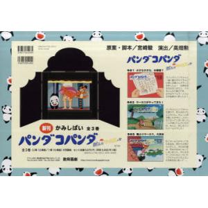 パンダコパンダ&パンダコパンダ 雨ふりサーカス 劇場版コンボ