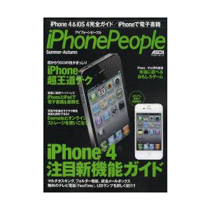 [本/雑誌]/iPhone People Summer-Autumn (アスキームック)/アスキー・...