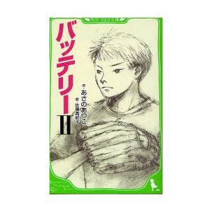 バッテリー 2の買取情報