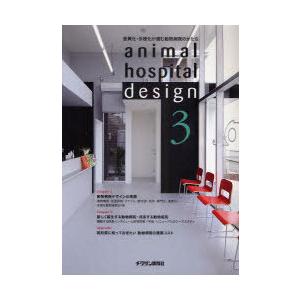 /animal hospital design 3/チクサン出版社