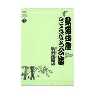 【送料無料】[本/雑誌]/歌舞伎座さよなら公演 第2巻 三月大歌舞伎/四月大歌舞伎 (歌舞伎座DVD...