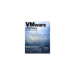 [本/雑誌]/VMware vSphereエンタープライズ・インテグレーション/伊藤忠テクノソリュー...