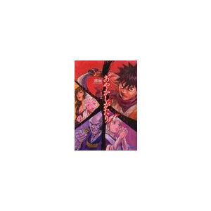あやかしがたり ライトノベル コミック アニメ本 の商品一覧 本 雑誌 コミック 通販 Yahoo ショッピング