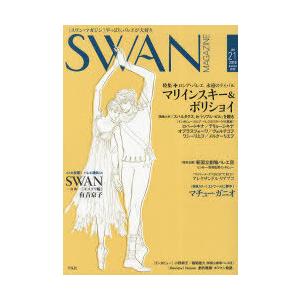 [本/雑誌]/SWAN MAGAZINE Vol.21 (2010秋号)/平凡社(単行本・ムック)