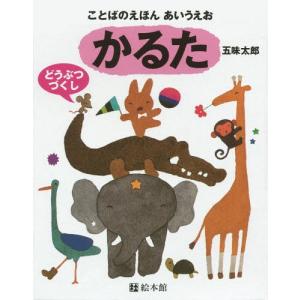 ことばのえほん あいうえお・かるたの買取情報