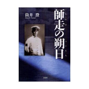 [本/雑誌]/師走の朔日/筒井澄/著(単行本・ムック)