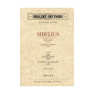[本/雑誌]/シベリウス交響詩フィンランディア作品26 アンダンテ・フェスティヴォJS34b (ON...