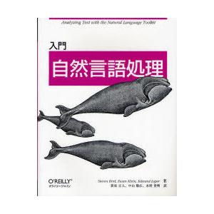 [本/雑誌]/入門自然言語処理 / 原タイトル:Natural Language Processin...