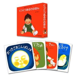 くつくつあるけのほん 4冊セットの買取情報