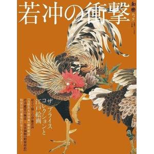 【送料無料】[本/雑誌]/若冲の衝撃 ザプライスコレクションと江戸絵画 (和樂ムック)/小学館(単行本・ムック)｜ネオウィング Yahoo!店