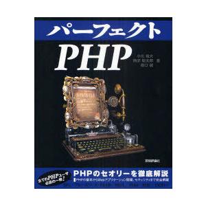 [本/雑誌]/パーフェクトPHP (PERFECT SERIES 03)/小川雄大/著 柄沢聡太郎/...