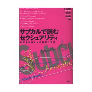 【送料無料】[本/雑誌]/サブカルで読むセクシュアリティ 欲望を加速させる装置と流通/谷川建司/編著...