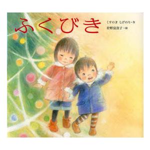 ふくびき くすのきしげのりの買取情報