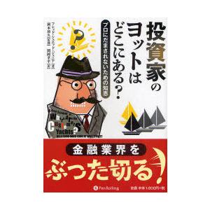 証券分析 第6版 原則と技術』ベンジャミン・グレアム、デビッド・L