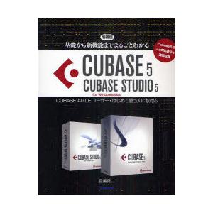【送料無料】[本/雑誌]/基礎から新機能までまるごとわかるCUBASE 5/CUBASE STUDI...