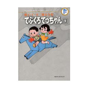 [本/雑誌]/てぶくろてっちゃん   1 藤子・F・不二雄大全集/藤子・F・不二雄/〔作〕(コミック...