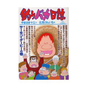 [本/雑誌]/釣りバカ日誌 80 (ビッグコミックス)/やまさき十三 北見けんいち(コミックス)