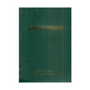 [本/雑誌]/国際物流用語辞典/オーシャンコマース(単行本・ムック)