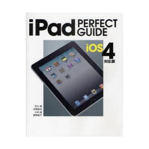 [本/雑誌]/iPad PERFECT GUIDE iOS 4対応版 (パーフェクトガイドシリーズ)...