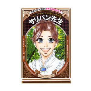 サリバン先生とヘレン・ケラーの買取情報