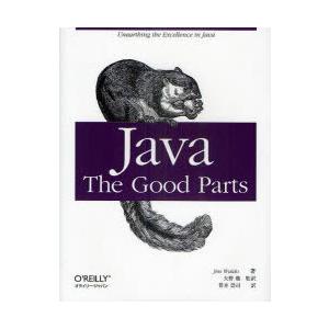 【送料無料】[本/雑誌]/Java:The Good Parts / 原タイトル:Java:The ...