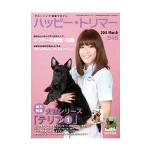 //ハッピー*トリマー  48/ペットライフ社