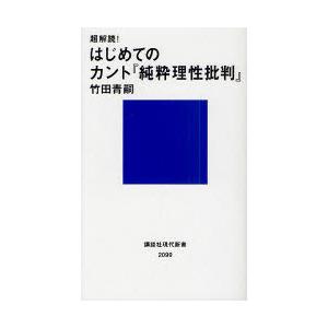 形而上学とは わかりやすく