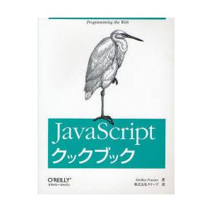 [本/雑誌]/JavaScriptクックブック / 原タイトル:JavaScript Cookboo...