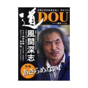 [本/雑誌]/季刊＜道＞ No.168(2011春号)/どう出版(単行本・ムック)