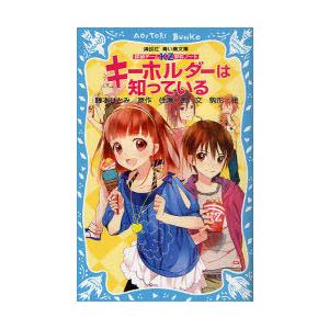 講談社 青い鳥文庫 探偵チームKZ（カッズ）事件ノート 既36巻