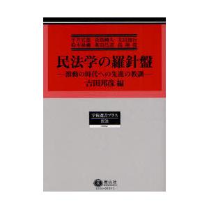 送料無料】[本/雑誌]/[オンデマンド版] 正当防衛論の基礎/橋爪隆/著