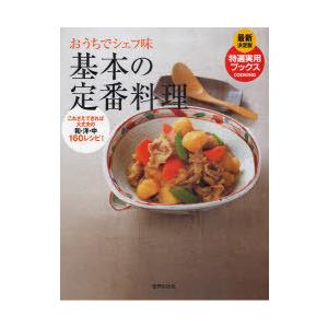 新ラルース料理大事典 (全4巻) LAROUSSE gastronomique : ぽちっとほ