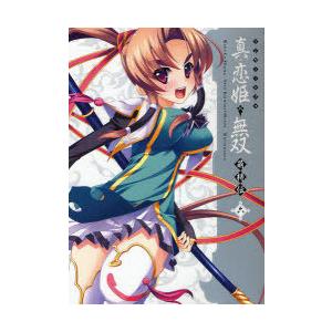 [本/雑誌]/マジキュー4コマ 真・恋姫†無双 萌将伝 6 (マジキューコミックス)/エンターブレイ...