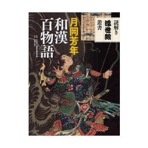 新古方薬嚢 荒木性次著 方術信和会 方術信和会 新古方薬嚢 1979 荒木性次 047S6D : ブックス